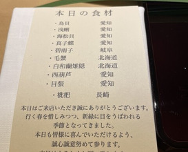 Dinner at Syumokuchou Shimizu