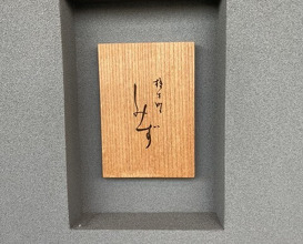 Dinner at Syumokuchou Shimizu