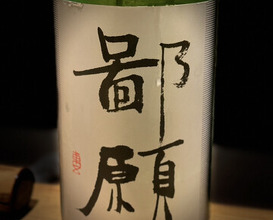 Dinner at Syumokuchou Shimizu