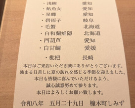 Dinner at Syumokuchou Shimizu