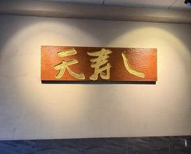 Dinner at 天寿し 京町店 - Tenzushi Kyomachi