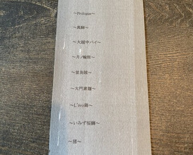 Dinner at レヴォ - L’évo