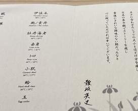 Dinner at 鮨 なんば 日比谷 -Sushi Namba