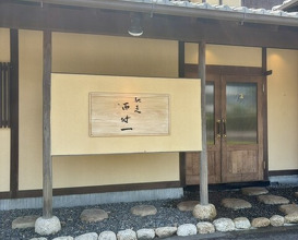 Dinner at Chisou Nishikenichi