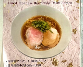 Dinner at 麺匠至誠