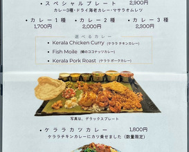 Dinner at スパイスカレーキテレツ