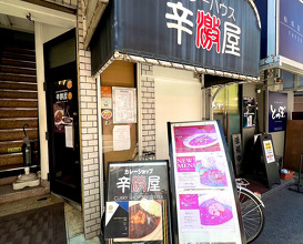 Dinner at 辛激屋