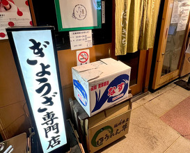 Dinner at 心斎橋