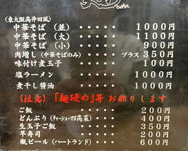 Dinner at 麺屋 丈六 - JouRoku -