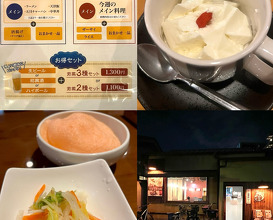Dinner at 蒲生中華信