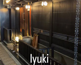 Dinner at 銀座 井雪