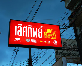 Dinner at Lerdtip Wang Hin