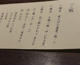 Dinner at 水光庵