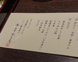 Dinner at 水光庵