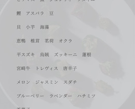 Dinner at agnel d'or (アニエルドール)