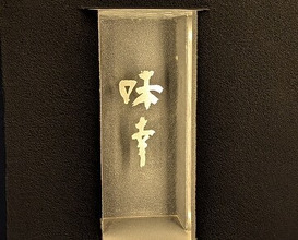 Dinner at Aji Yuki (味幸)