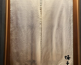 Dinner at Aji Yuki (味幸)