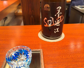 Dinner at Narayamachi Ao (奈良屋町 青)