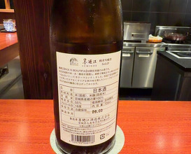 Dinner at Narayamachi Ao (奈良屋町 青)