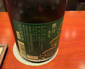 Dinner at Narayamachi Ao (奈良屋町 青)