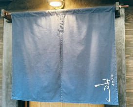 Dinner at Narayamachi Ao (奈良屋町 青)