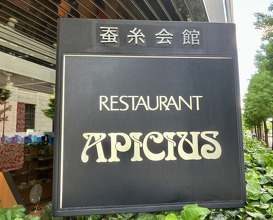 Dinner at APICIUS