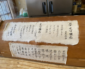 Dinner at Akama Chaya Asago (赤間茶屋 あ三五)