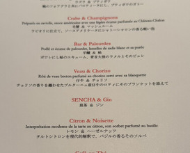 Dinner at ASAHINA Gastronome