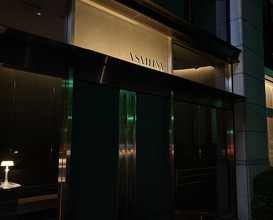 Dinner at ASAHINA Gastronome