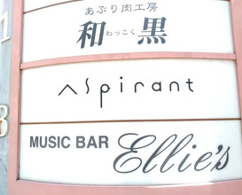 Dinner at Aspirant