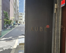 Dinner at AUBE (AUBE)