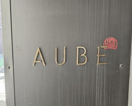 Dinner at AUBE (AUBE)
