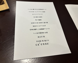 Dinner at ca'enne (カエンネ)