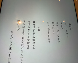 Dinner at Tori Chataro (とり茶太郎)