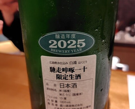 Dinner at Chisousottakuito (馳走 啐啄一十 )