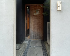 Dinner at Chisousottakuito (馳走 啐啄一十 )