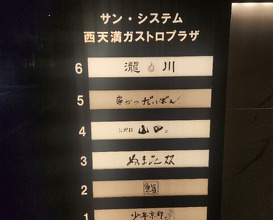 Dinner at kushikatsu daibon (串かつ だいぼん)
