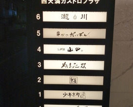 Dinner at kushikatsu daibon (串かつ だいぼん)