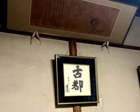 Dinner at Daiichi (大市)