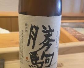 Dinner at Sushi Daimon (鮨 大門)