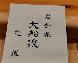 Dinner at Sushi Daimon (鮨 大門)