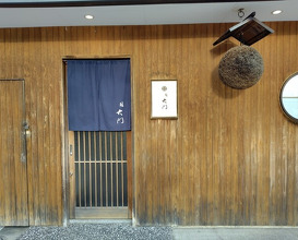 Dinner at Sushi Daimon (鮨 大門)