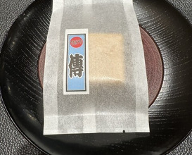 Dinner at Den (傳)