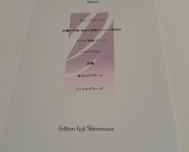 Dinner at EdiTion Koji Shimomura (エディション・コウジ シモムラ)