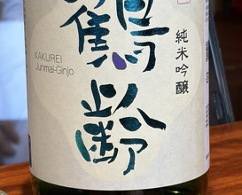 Dinner at Edomae Shinsaku
