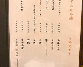 Dinner at Akasaka Eigetsu (赤坂 詠月)