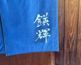 Dinner at Eiki (鍈輝)