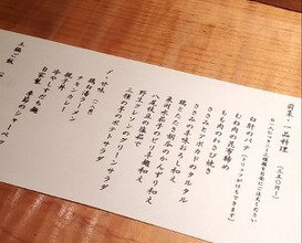 Dinner at Eragon (永来権)