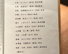 Dinner at Eragon (永来権)