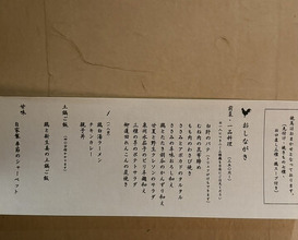 Dinner at Eragon (永来権)